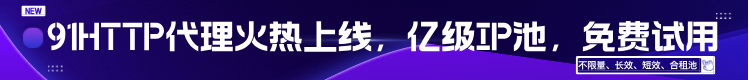 91HTTP