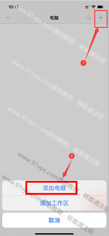 手機遠程連接撥號vps服務(wù)器桌面的教程方法